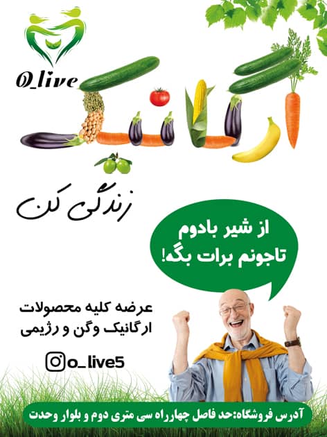 ioaksh فروشگاه محصولات ارگانیک کرمانشاه 